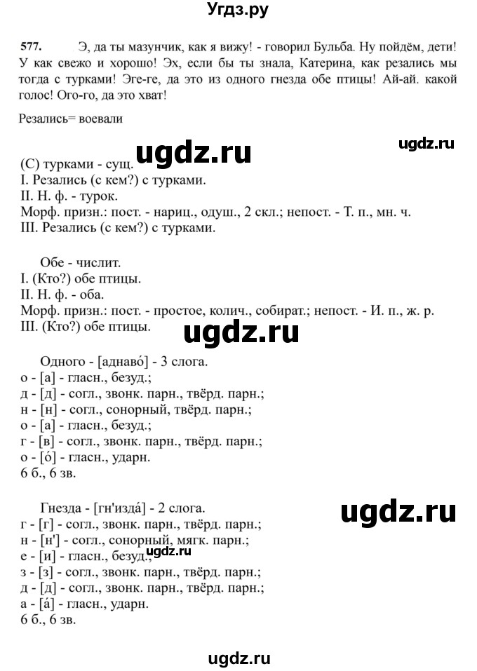 ГДЗ (Решебник к учебнику 2023) по русскому языку 7 класс М.Т. Баранов / упражнение / 577