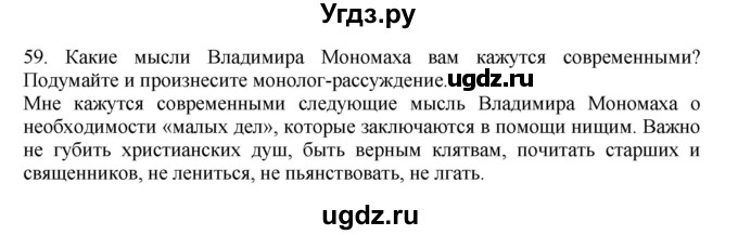 ГДЗ (Решебник к учебнику 2023) по русскому языку 7 класс М.Т. Баранов / упражнение / 59