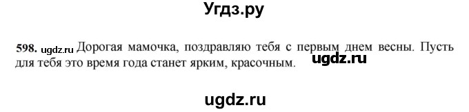 ГДЗ (Решебник к учебнику 2023) по русскому языку 7 класс М.Т. Баранов / упражнение / 598