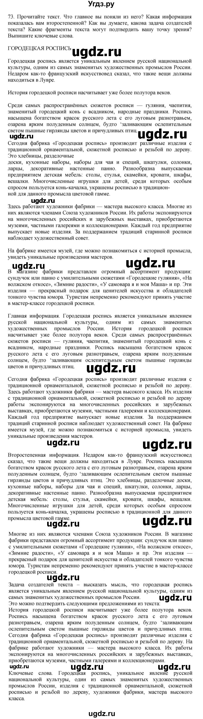 ГДЗ (Решебник к учебнику 2023) по русскому языку 7 класс М.Т. Баранов / упражнение / 73