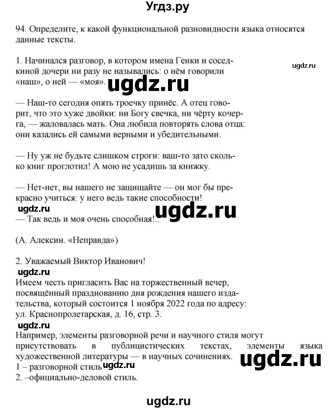 ГДЗ (Решебник к учебнику 2023) по русскому языку 7 класс М.Т. Баранов / упражнение / 94