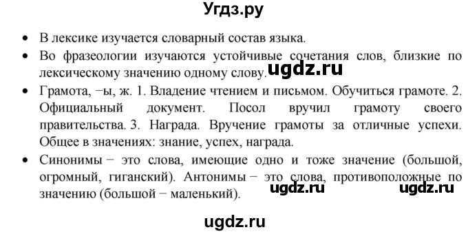 ГДЗ (Решебник к учебнику 2023) по русскому языку 7 класс М.Т. Баранов / материал для самостоятельных наблюдений / §4