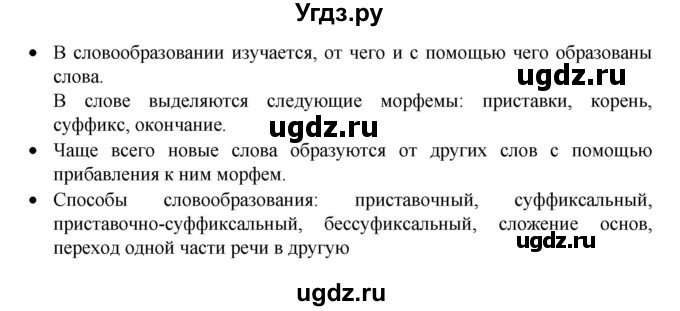 ГДЗ (Решебник к учебнику 2023) по русскому языку 7 класс М.Т. Баранов / материал для самостоятельных наблюдений / §6