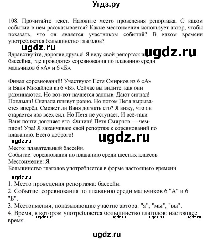 ГДЗ (Решебник к учебнику 2023) по русскому языку 7 класс М.Т. Баранов / упражнение / 108