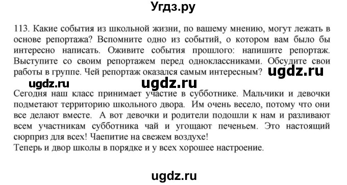 ГДЗ (Решебник к учебнику 2023) по русскому языку 7 класс М.Т. Баранов / упражнение / 113