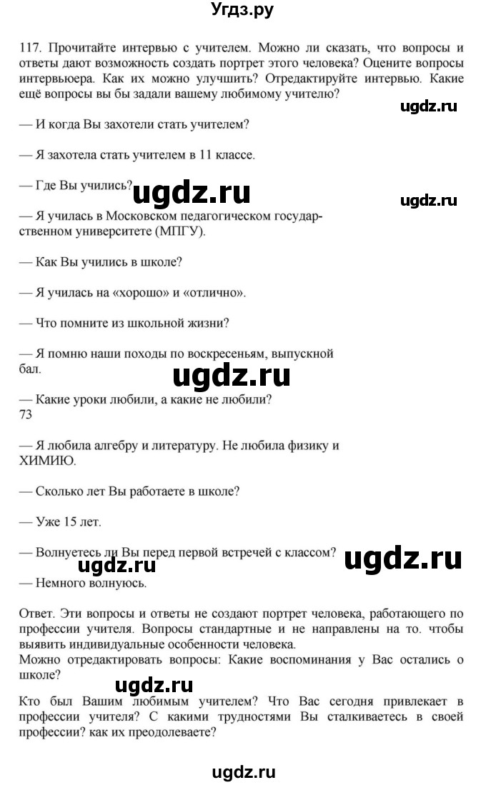 ГДЗ (Решебник к учебнику 2023) по русскому языку 7 класс М.Т. Баранов / упражнение / 117