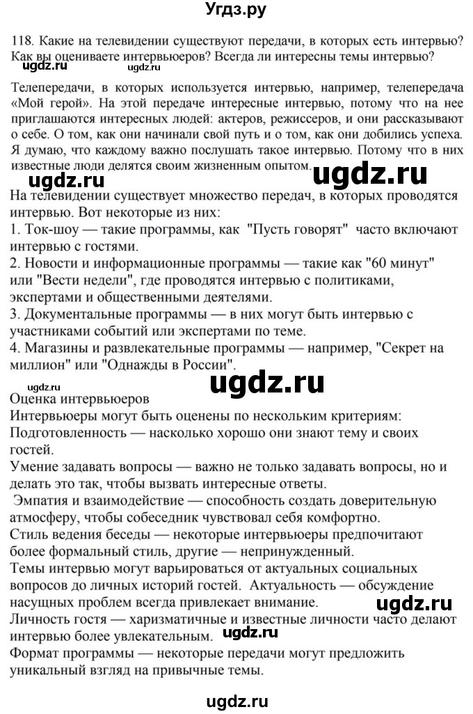 ГДЗ (Решебник к учебнику 2023) по русскому языку 7 класс М.Т. Баранов / упражнение / 118