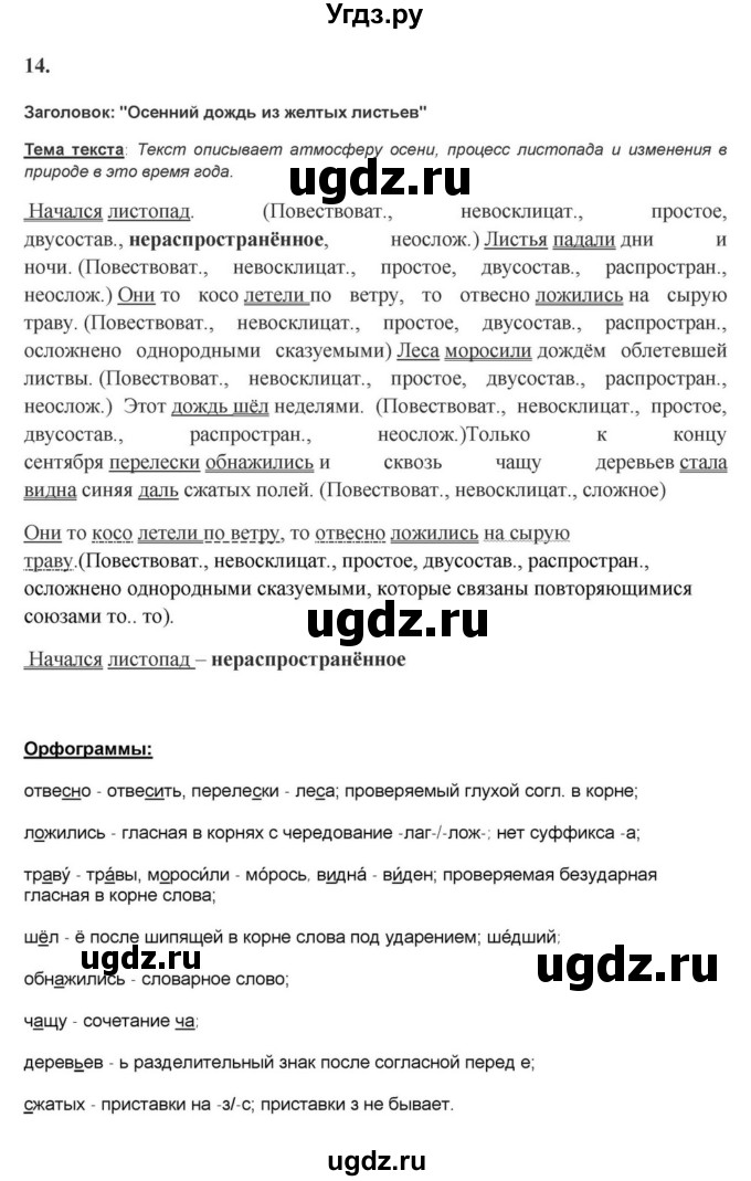 ГДЗ (Решебник к учебнику 2023) по русскому языку 7 класс М.Т. Баранов / упражнение / 14