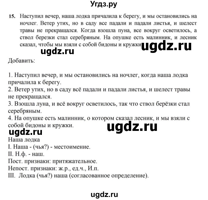 ГДЗ (Решебник к учебнику 2023) по русскому языку 7 класс М.Т. Баранов / упражнение / 15