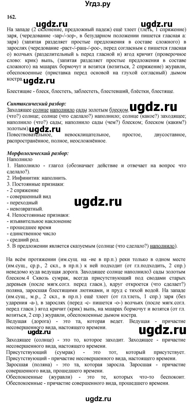 ГДЗ (Решебник к учебнику 2023) по русскому языку 7 класс М.Т. Баранов / упражнение / 162