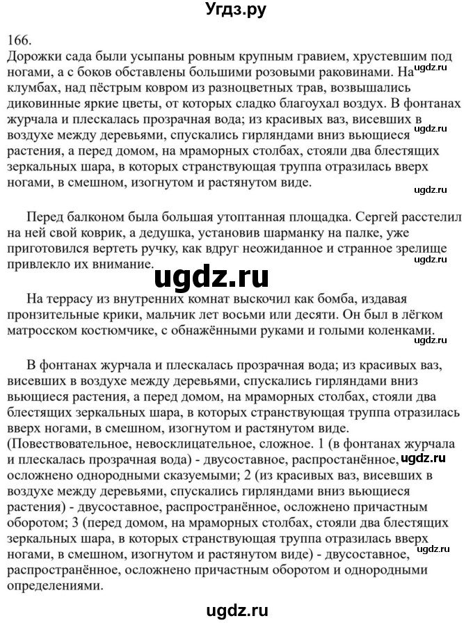 ГДЗ (Решебник к учебнику 2023) по русскому языку 7 класс М.Т. Баранов / упражнение / 166