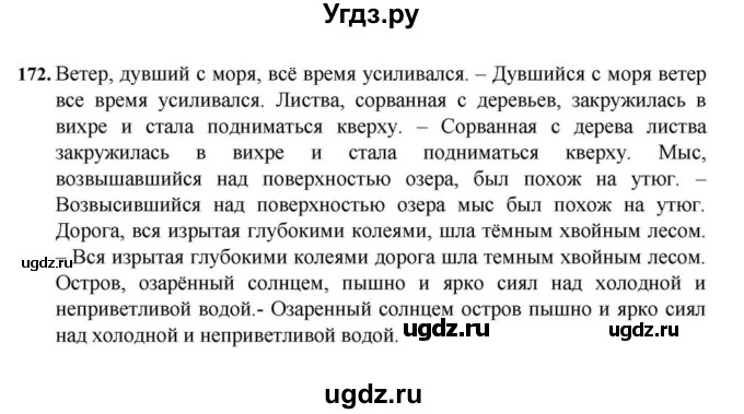 ГДЗ (Решебник к учебнику 2023) по русскому языку 7 класс М.Т. Баранов / упражнение / 172
