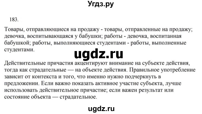 ГДЗ (Решебник к учебнику 2023) по русскому языку 7 класс М.Т. Баранов / упражнение / 183
