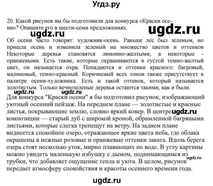 ГДЗ (Решебник к учебнику 2023) по русскому языку 7 класс М.Т. Баранов / упражнение / 20