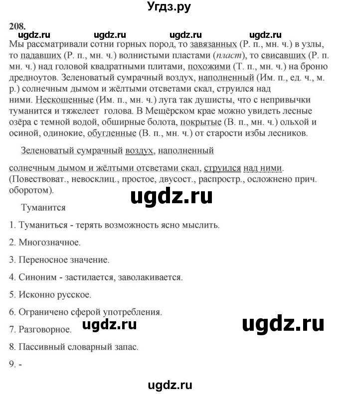 ГДЗ (Решебник к учебнику 2023) по русскому языку 7 класс М.Т. Баранов / упражнение / 208