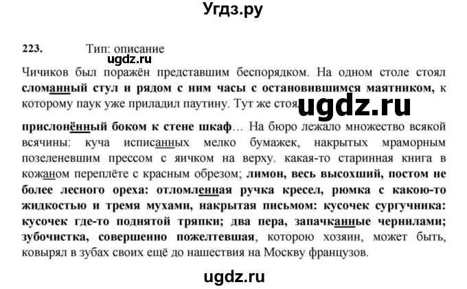ГДЗ (Решебник к учебнику 2023) по русскому языку 7 класс М.Т. Баранов / упражнение / 223