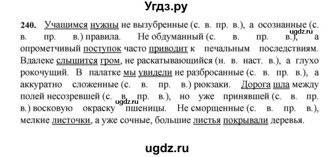 ГДЗ (Решебник к учебнику 2023) по русскому языку 7 класс М.Т. Баранов / упражнение / 240