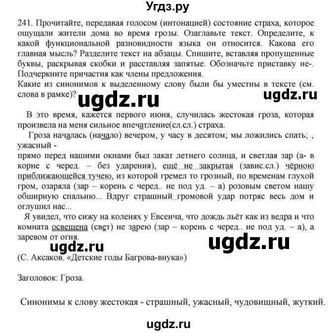 ГДЗ (Решебник к учебнику 2023) по русскому языку 7 класс М.Т. Баранов / упражнение / 241