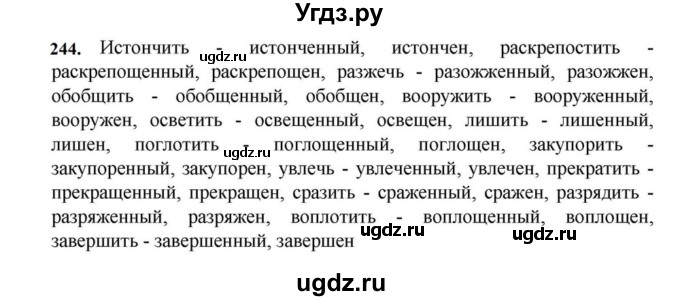 ГДЗ (Решебник к учебнику 2023) по русскому языку 7 класс М.Т. Баранов / упражнение / 244