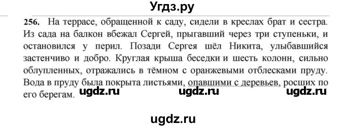 ГДЗ (Решебник к учебнику 2023) по русскому языку 7 класс М.Т. Баранов / упражнение / 256