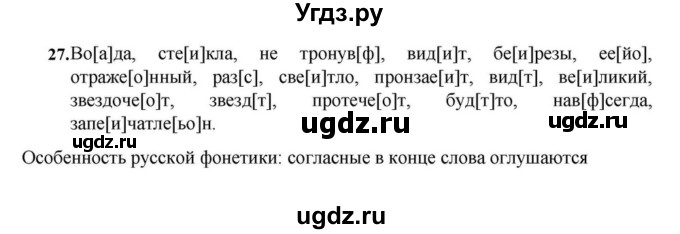 ГДЗ (Решебник к учебнику 2023) по русскому языку 7 класс М.Т. Баранов / упражнение / 27