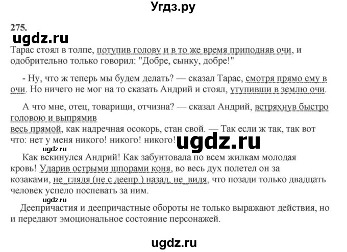 ГДЗ (Решебник к учебнику 2023) по русскому языку 7 класс М.Т. Баранов / упражнение / 275