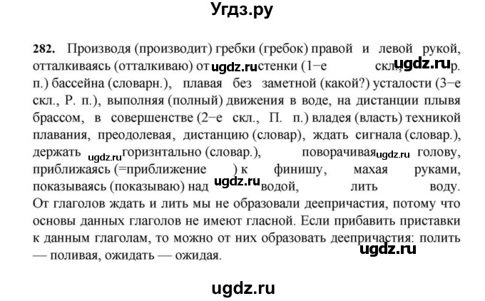 ГДЗ (Решебник к учебнику 2023) по русскому языку 7 класс М.Т. Баранов / упражнение / 282