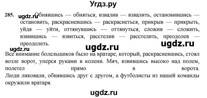 ГДЗ (Решебник к учебнику 2023) по русскому языку 7 класс М.Т. Баранов / упражнение / 285