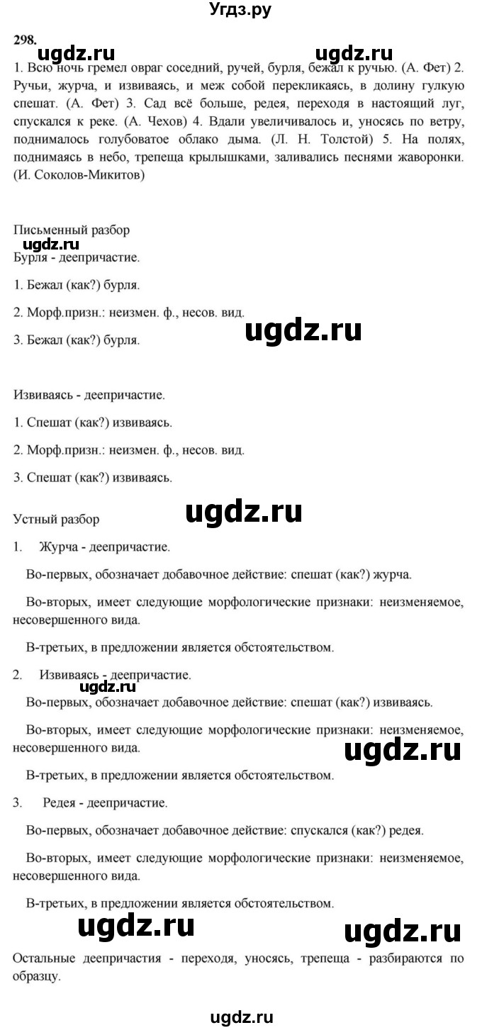 ГДЗ (Решебник к учебнику 2023) по русскому языку 7 класс М.Т. Баранов / упражнение / 298