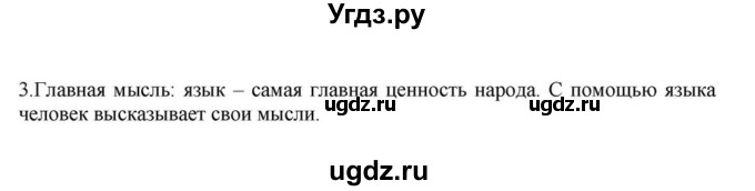 ГДЗ (Решебник к учебнику 2023) по русскому языку 7 класс М.Т. Баранов / упражнение / 3