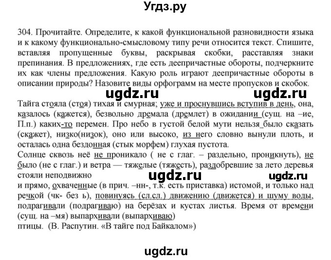 ГДЗ (Решебник к учебнику 2023) по русскому языку 7 класс М.Т. Баранов / упражнение / 304