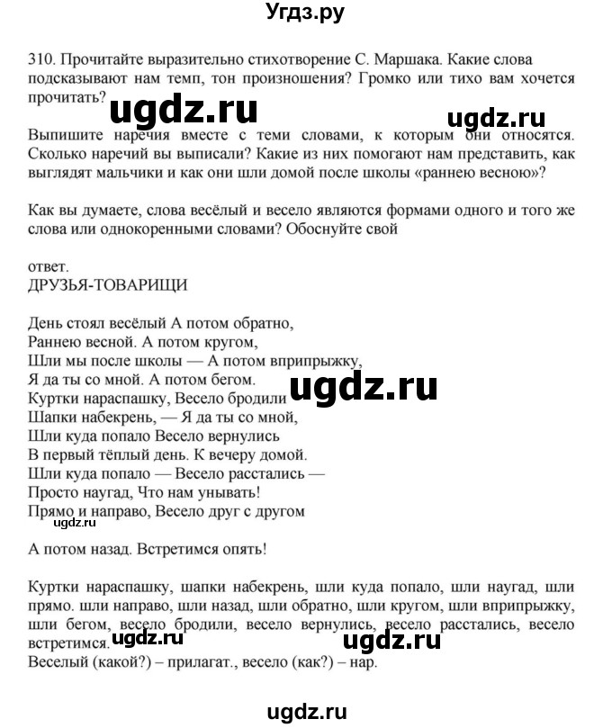 ГДЗ (Решебник к учебнику 2023) по русскому языку 7 класс М.Т. Баранов / упражнение / 310