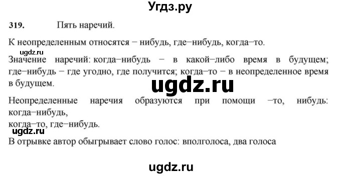 ГДЗ (Решебник к учебнику 2023) по русскому языку 7 класс М.Т. Баранов / упражнение / 319