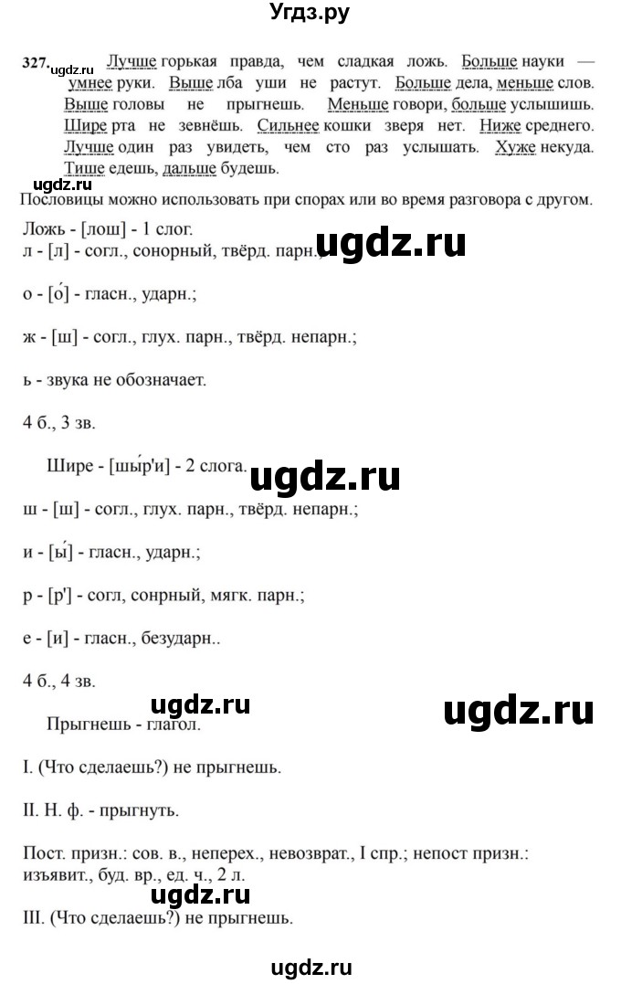 ГДЗ (Решебник к учебнику 2023) по русскому языку 7 класс М.Т. Баранов / упражнение / 327