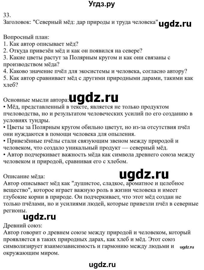 ГДЗ (Решебник к учебнику 2023) по русскому языку 7 класс М.Т. Баранов / упражнение / 33