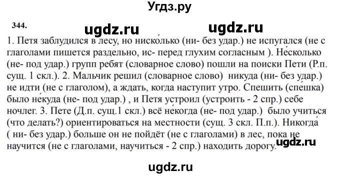 ГДЗ (Решебник к учебнику 2023) по русскому языку 7 класс М.Т. Баранов / упражнение / 344