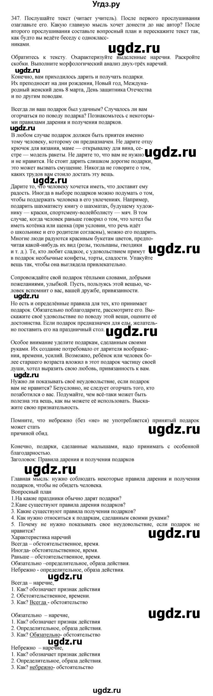 ГДЗ (Решебник к учебнику 2023) по русскому языку 7 класс М.Т. Баранов / упражнение / 347