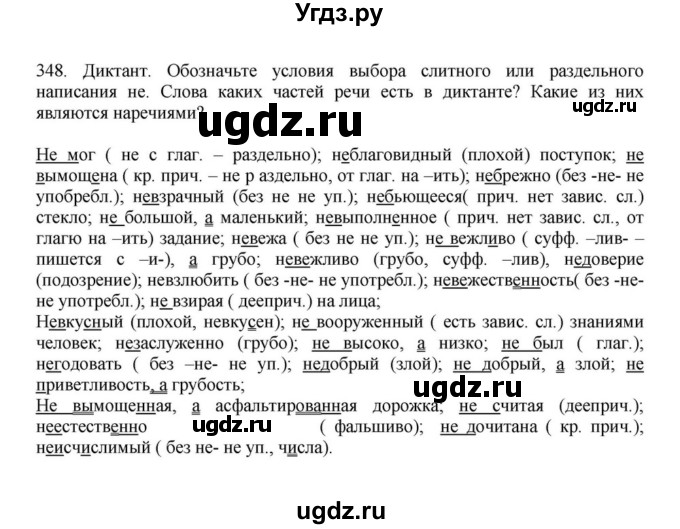 ГДЗ (Решебник к учебнику 2023) по русскому языку 7 класс М.Т. Баранов / упражнение / 348