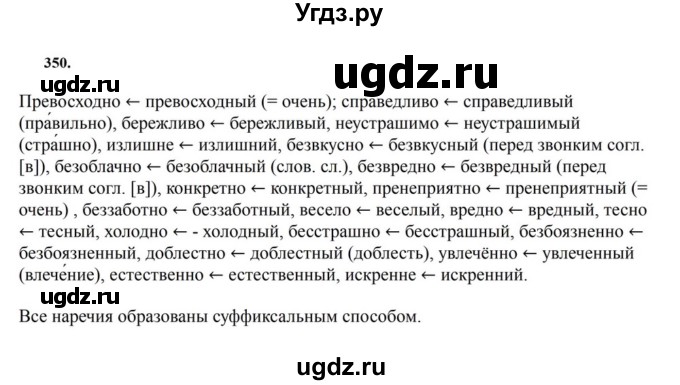 ГДЗ (Решебник к учебнику 2023) по русскому языку 7 класс М.Т. Баранов / упражнение / 350