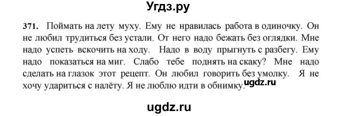ГДЗ (Решебник к учебнику 2023) по русскому языку 7 класс М.Т. Баранов / упражнение / 371