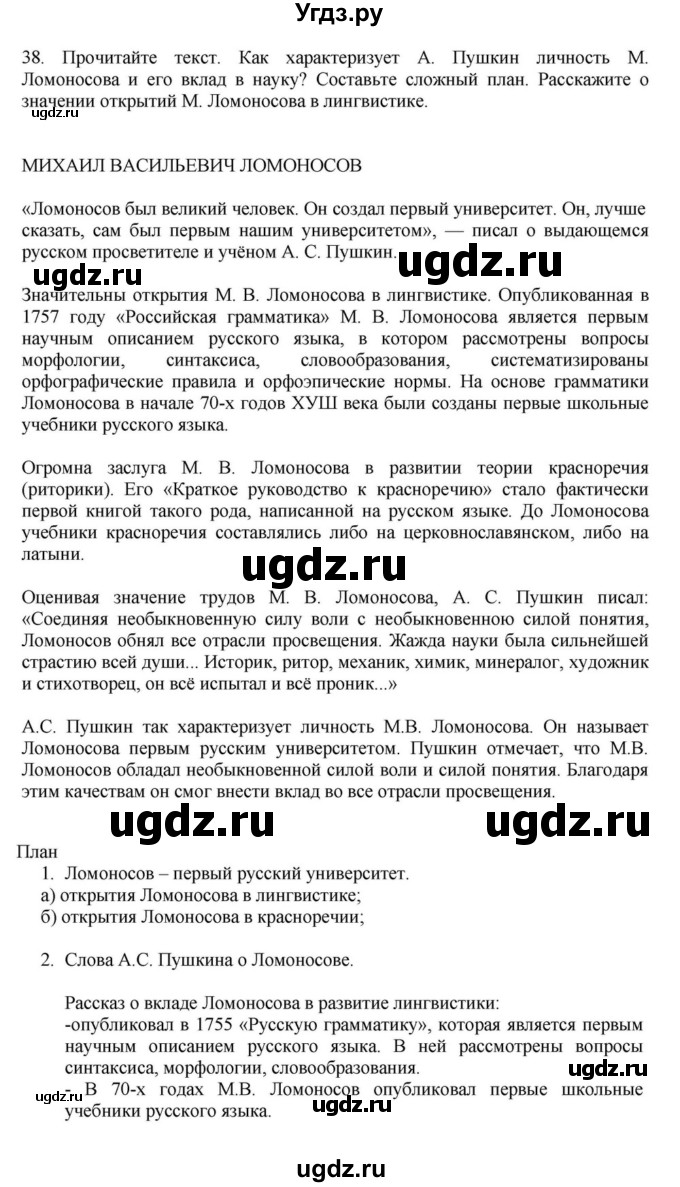 ГДЗ (Решебник к учебнику 2023) по русскому языку 7 класс М.Т. Баранов / упражнение / 38