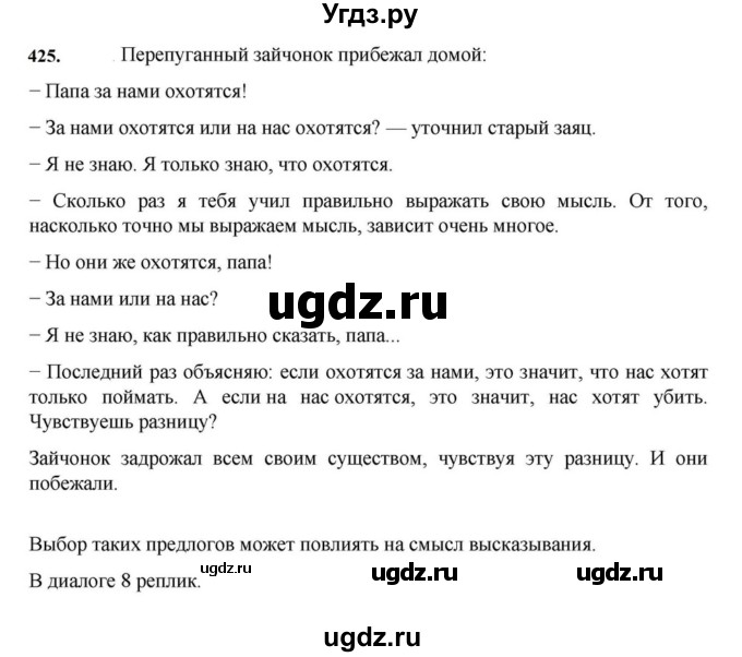 ГДЗ (Решебник к учебнику 2023) по русскому языку 7 класс М.Т. Баранов / упражнение / 425