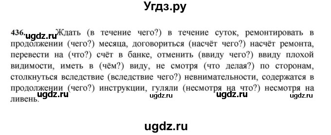 ГДЗ (Решебник к учебнику 2023) по русскому языку 7 класс М.Т. Баранов / упражнение / 436