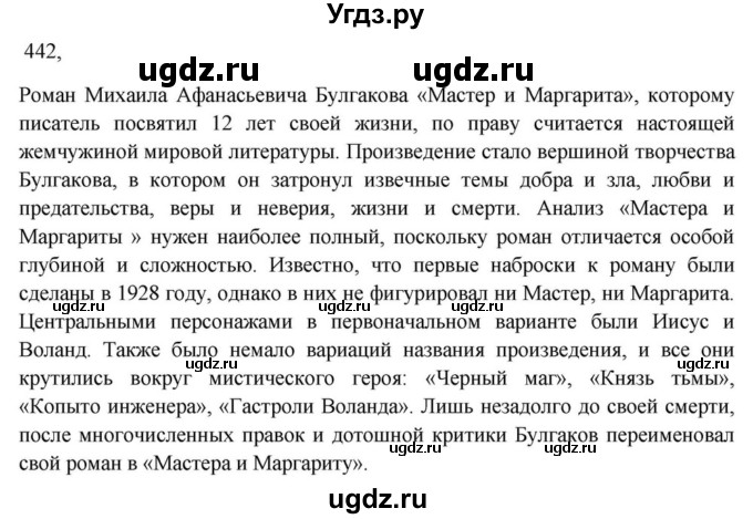 ГДЗ (Решебник к учебнику 2023) по русскому языку 7 класс М.Т. Баранов / упражнение / 442