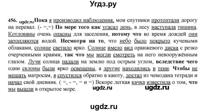 ГДЗ (Решебник к учебнику 2023) по русскому языку 7 класс М.Т. Баранов / упражнение / 456