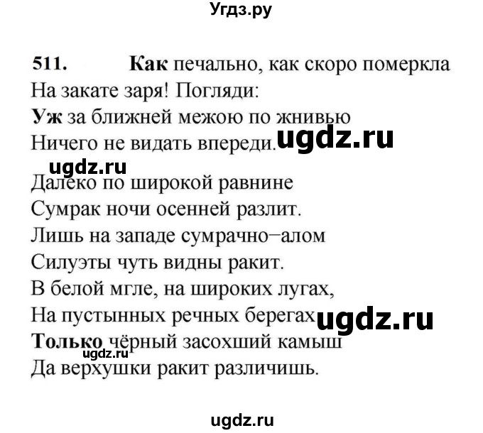 ГДЗ (Решебник к учебнику 2023) по русскому языку 7 класс М.Т. Баранов / упражнение / 511