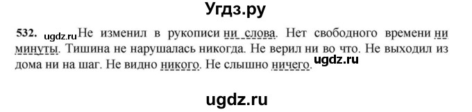 ГДЗ (Решебник к учебнику 2023) по русскому языку 7 класс М.Т. Баранов / упражнение / 532