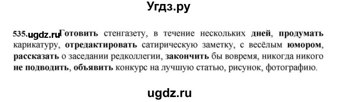 ГДЗ (Решебник к учебнику 2023) по русскому языку 7 класс М.Т. Баранов / упражнение / 535