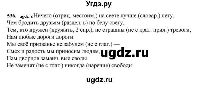 ГДЗ (Решебник к учебнику 2023) по русскому языку 7 класс М.Т. Баранов / упражнение / 536