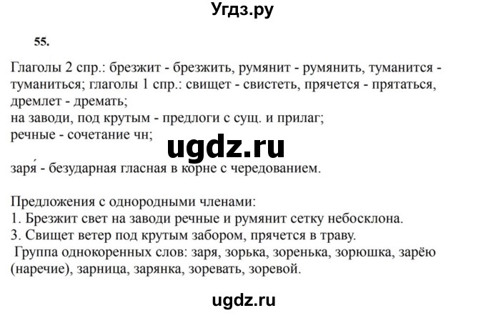 ГДЗ (Решебник к учебнику 2023) по русскому языку 7 класс М.Т. Баранов / упражнение / 55